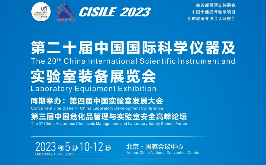 相约北京｜尊龙凯时人生就是博仪器邀您共赴第二十届中国国际科学仪器及实验室装备展览会
